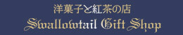 Swallowtail Gift Shop