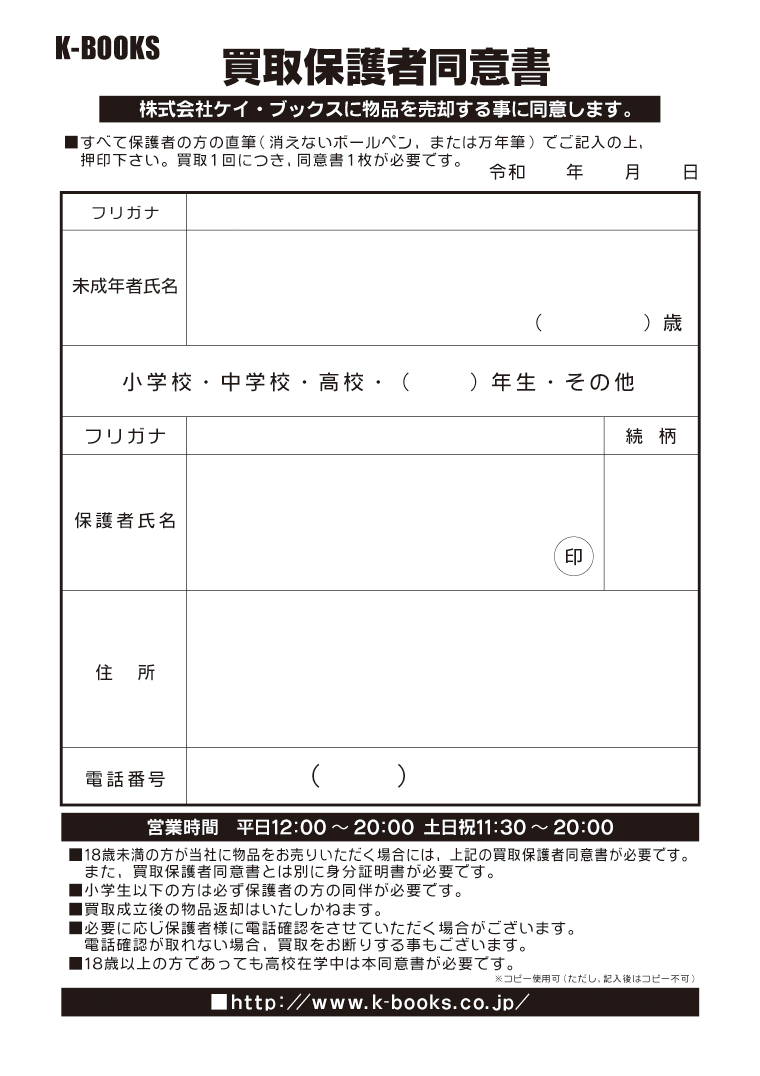 K Books 買取情報