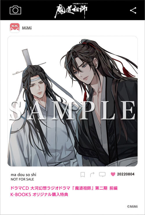 ドラマCD 大河幻想ラジオドラマ『魔道祖師』第二期 前編 好評発売中！