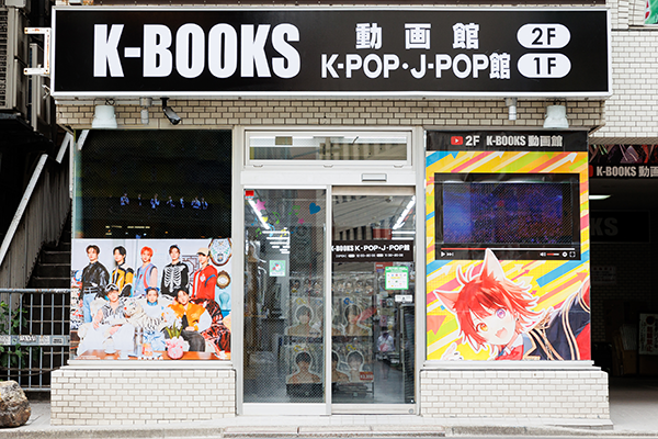 textuur officieel Verborgen K-BOOKS 池袋K-POP館