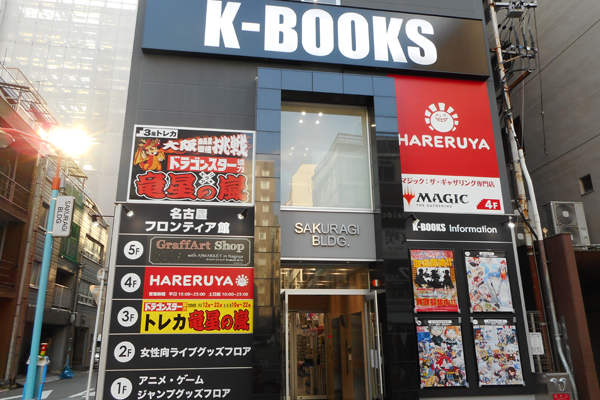 K Books 名古屋フロンティア館