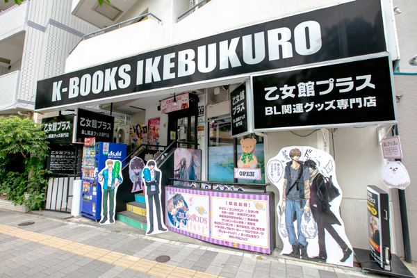 K Books 池袋乙女館プラス