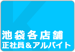 採用情報 採用情報